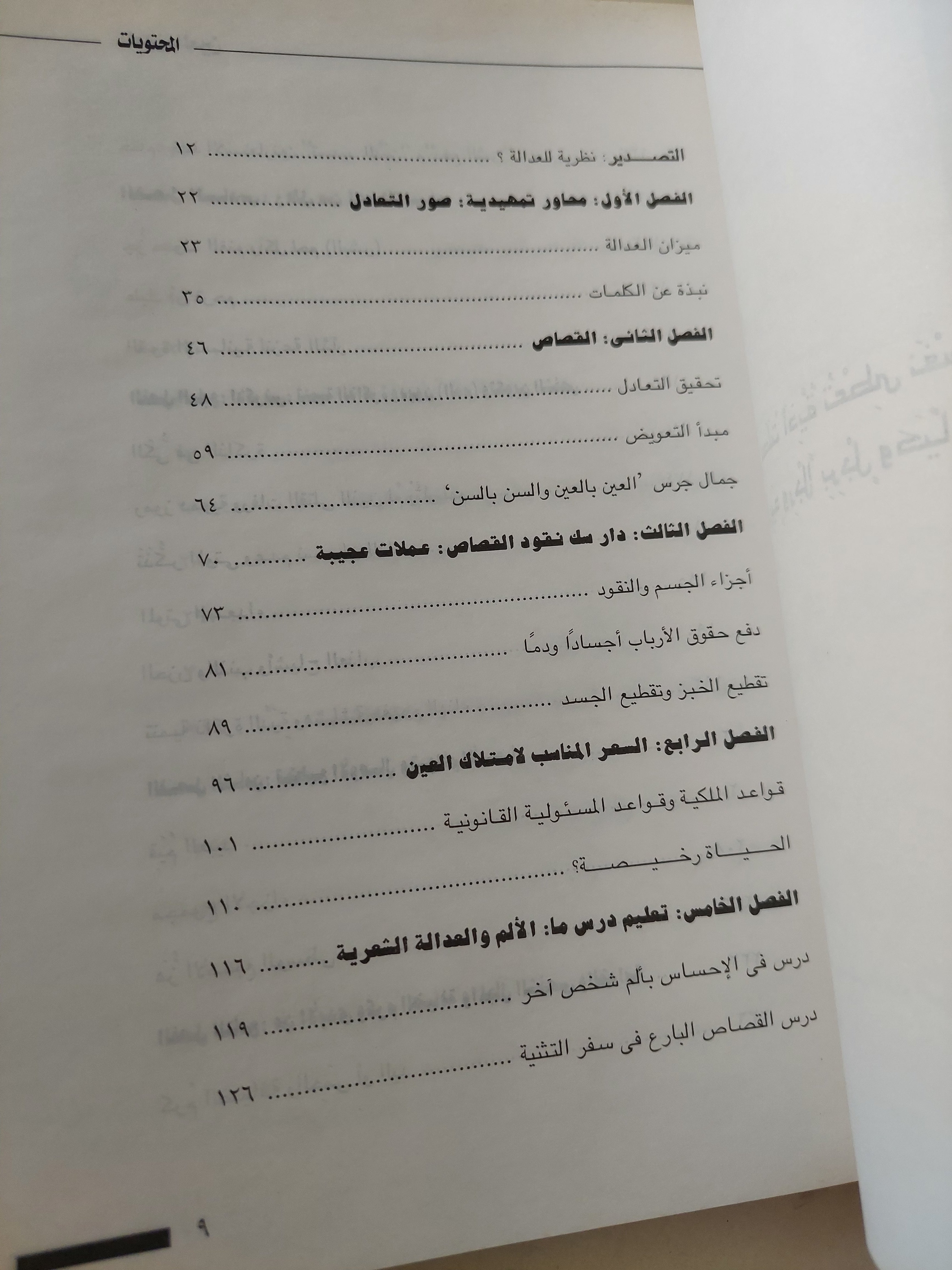 القصاص وثقافات الشرف .. العين بالعين / ويليام ايان ميلر - متجر كتب مصرمتجر كتب مصر