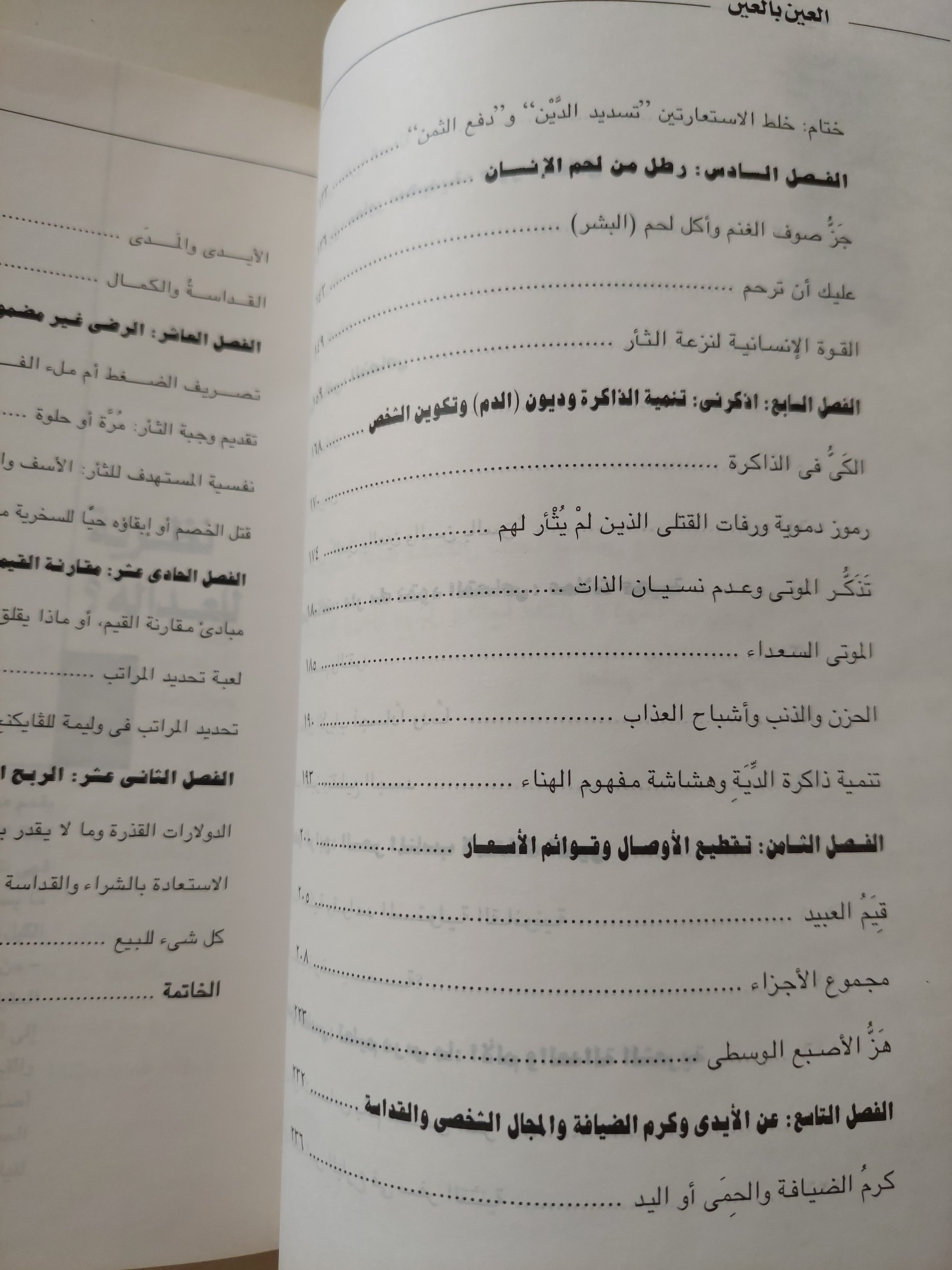 القصاص وثقافات الشرف .. العين بالعين / ويليام ايان ميلر - متجر كتب مصرمتجر كتب مصر