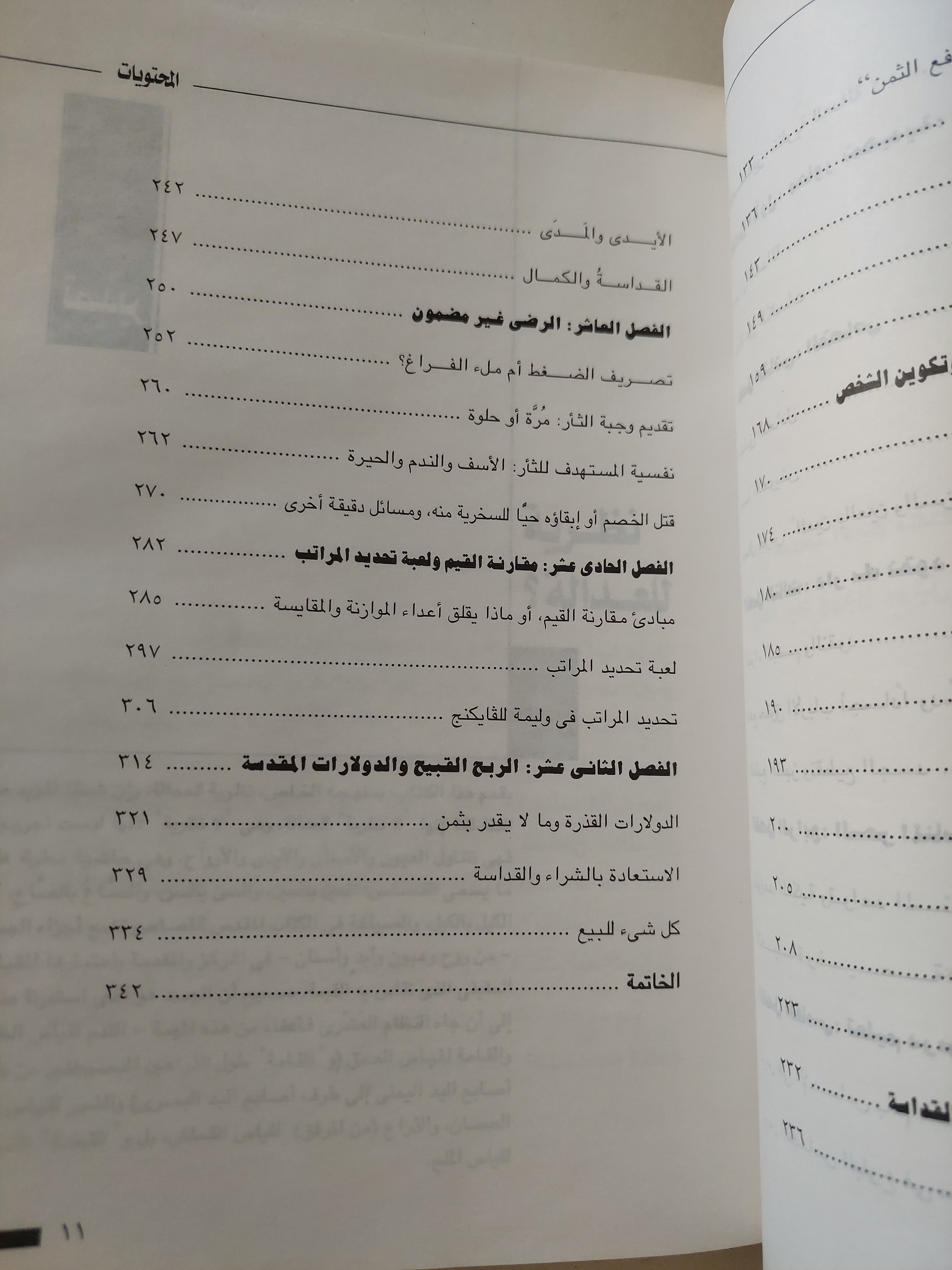 القصاص وثقافات الشرف .. العين بالعين / ويليام ايان ميلر - متجر كتب مصرمتجر كتب مصر