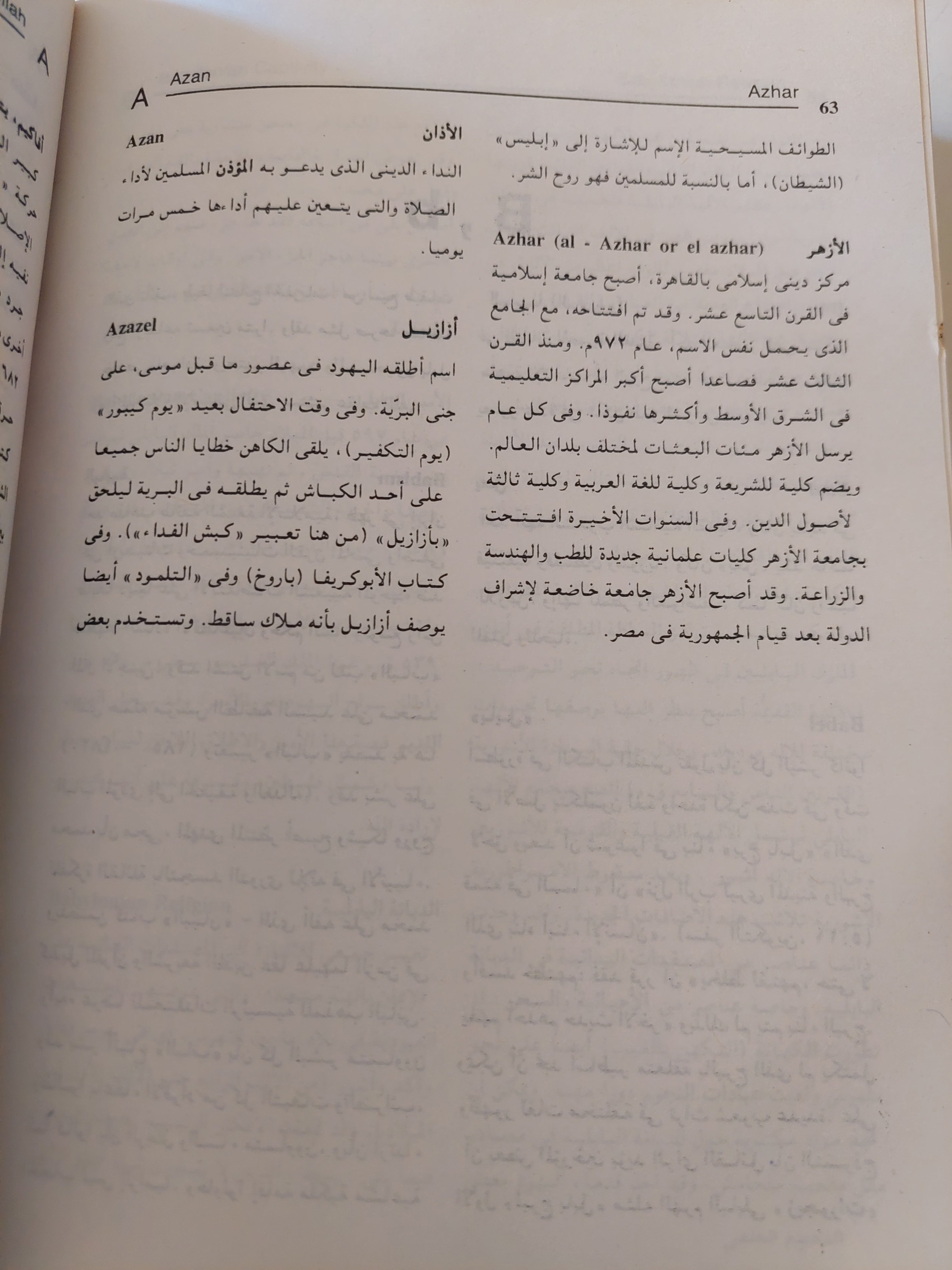 المعجم العلمى للمعتقدات الدينية / سعد الفيشاوى - متجر كتب مصرمتجر كتب مصر
