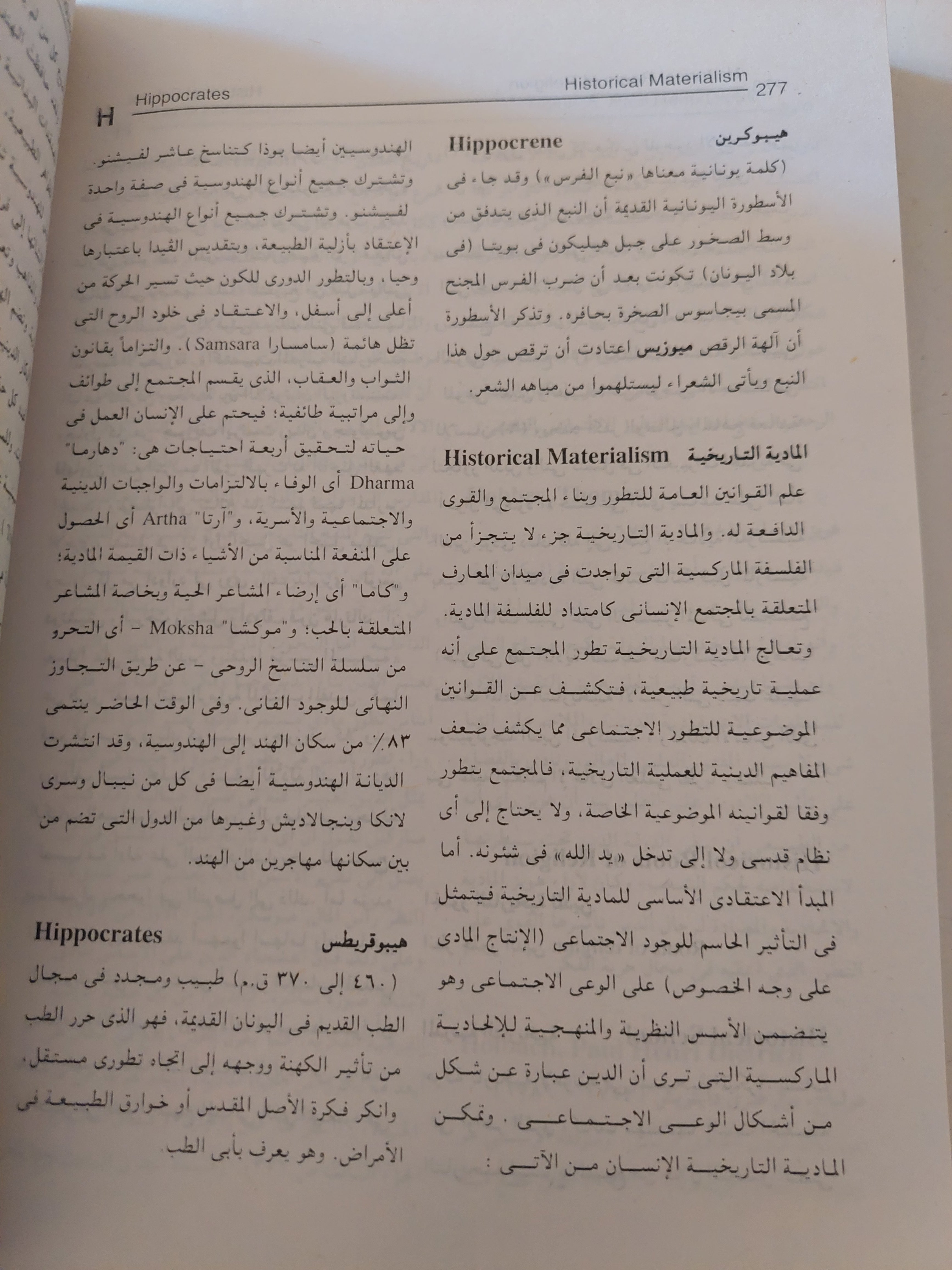 المعجم العلمى للمعتقدات الدينية / سعد الفيشاوى - متجر كتب مصرمتجر كتب مصر