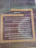 المعجم العلمى للمعتقدات الدينية / سعد الفيشاوى - متجر كتب مصرمتجر كتب مصر