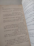 رجلنا فى دمشق إيلى كوهين / إيلى بن هاتان
