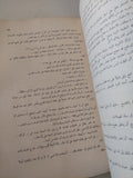 رجلنا فى دمشق إيلى كوهين / إيلى بن هاتان