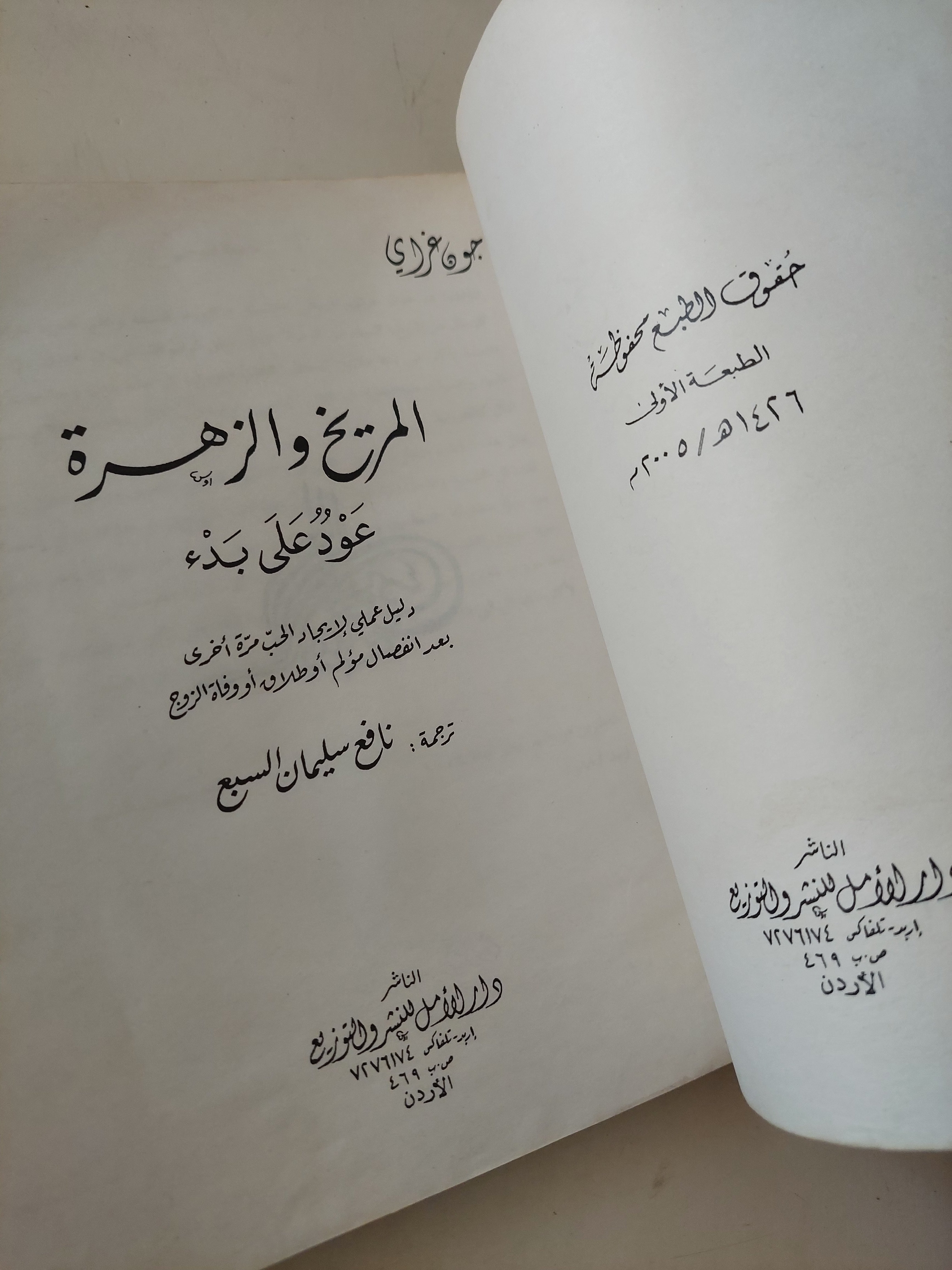 الزهرة والمريخ / جون جراى - متجر كتب مصرمتجر كتب مصر