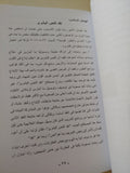 ديوان سر اللعبة / يحيي الرخاوى
