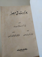 بونابرت فى مصر / كرستوفر ميرولد