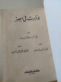 بونابرت فى مصر / كرستوفر ميرولد