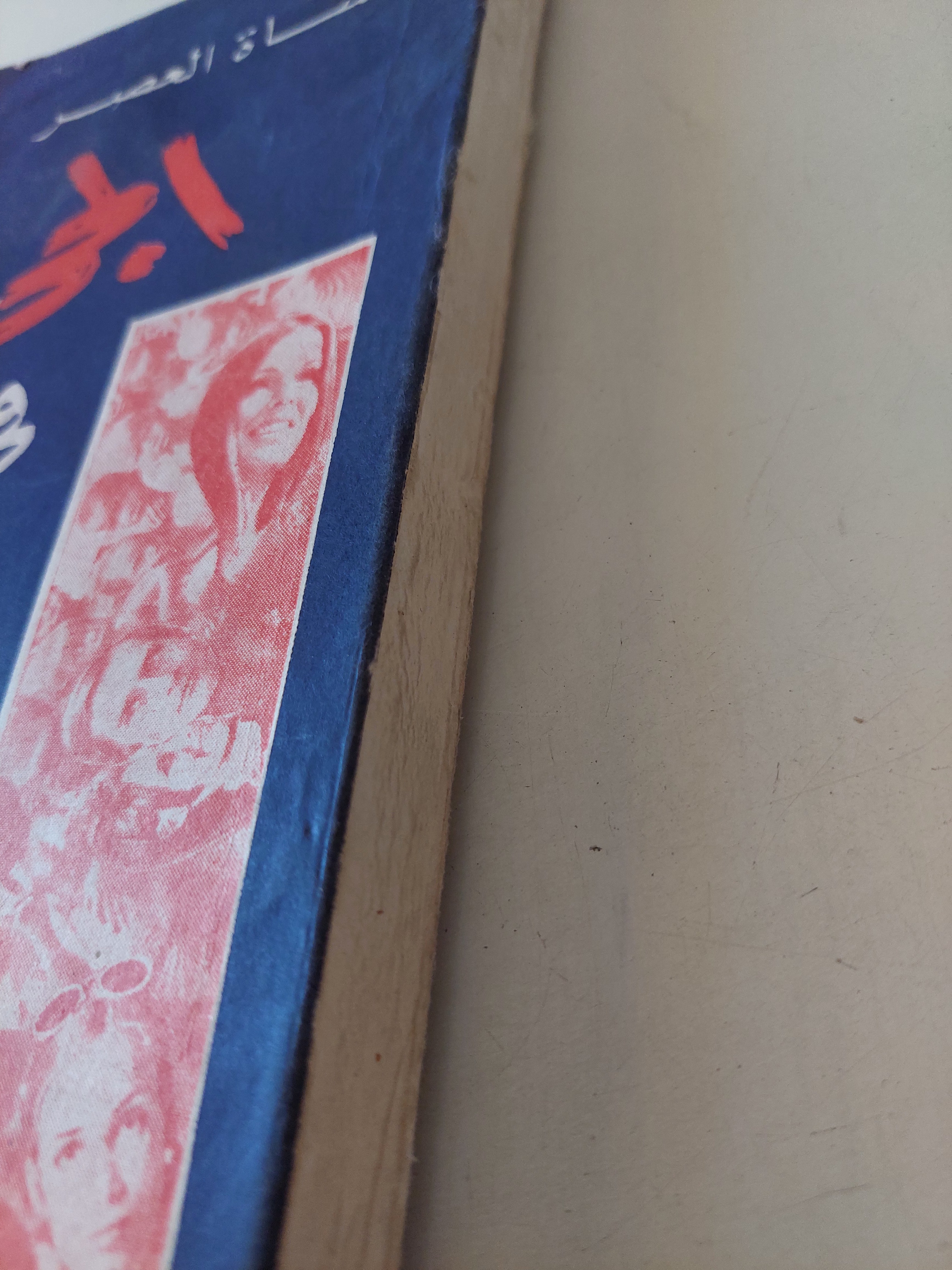 الجحيم فى الجنة .. مأساة العصر / فتحى أبو الفضل - متجر كتب مصرمتجر كتب مصر