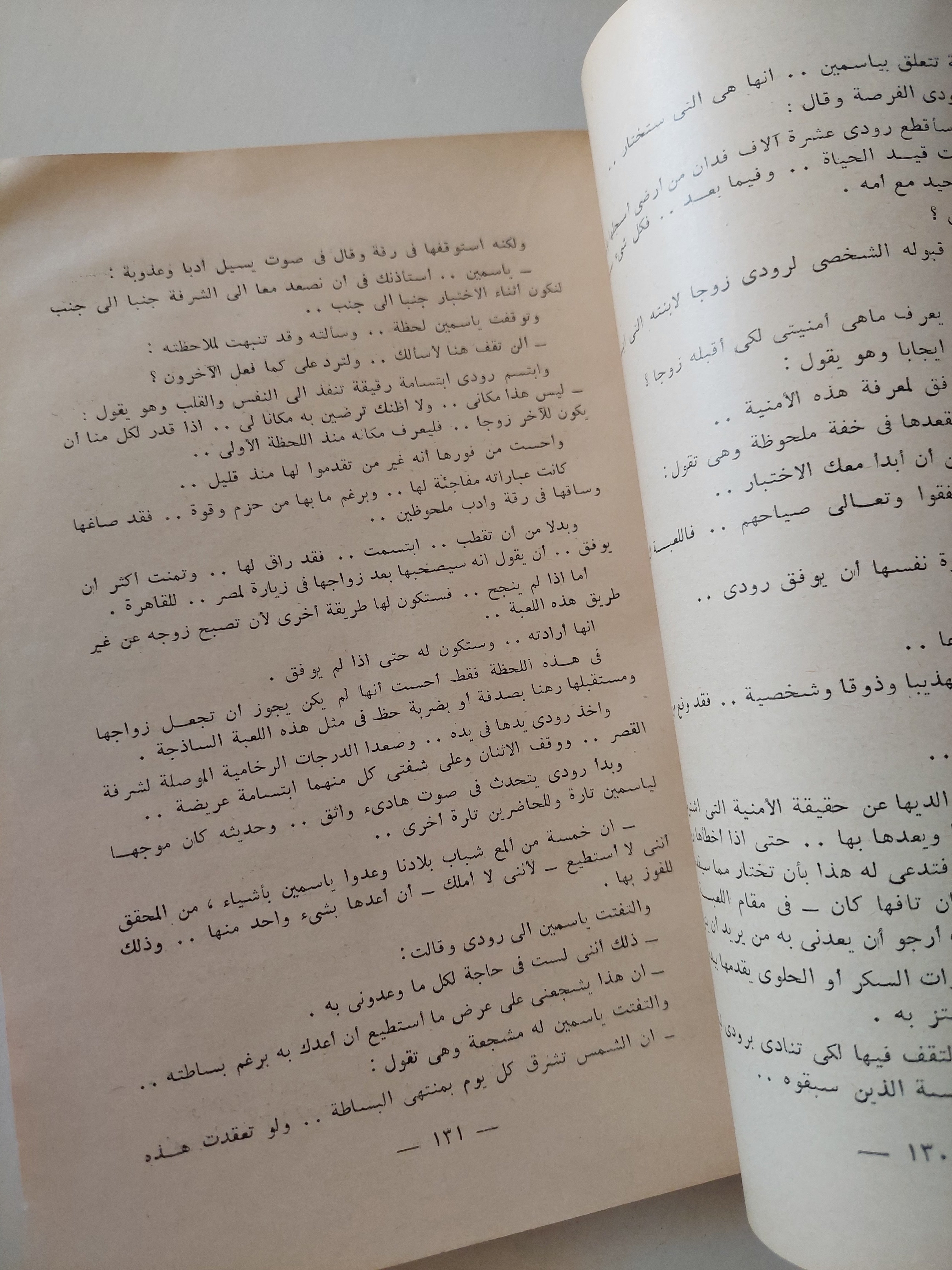 الجحيم فى الجنة .. مأساة العصر / فتحى أبو الفضل - متجر كتب مصرمتجر كتب مصر