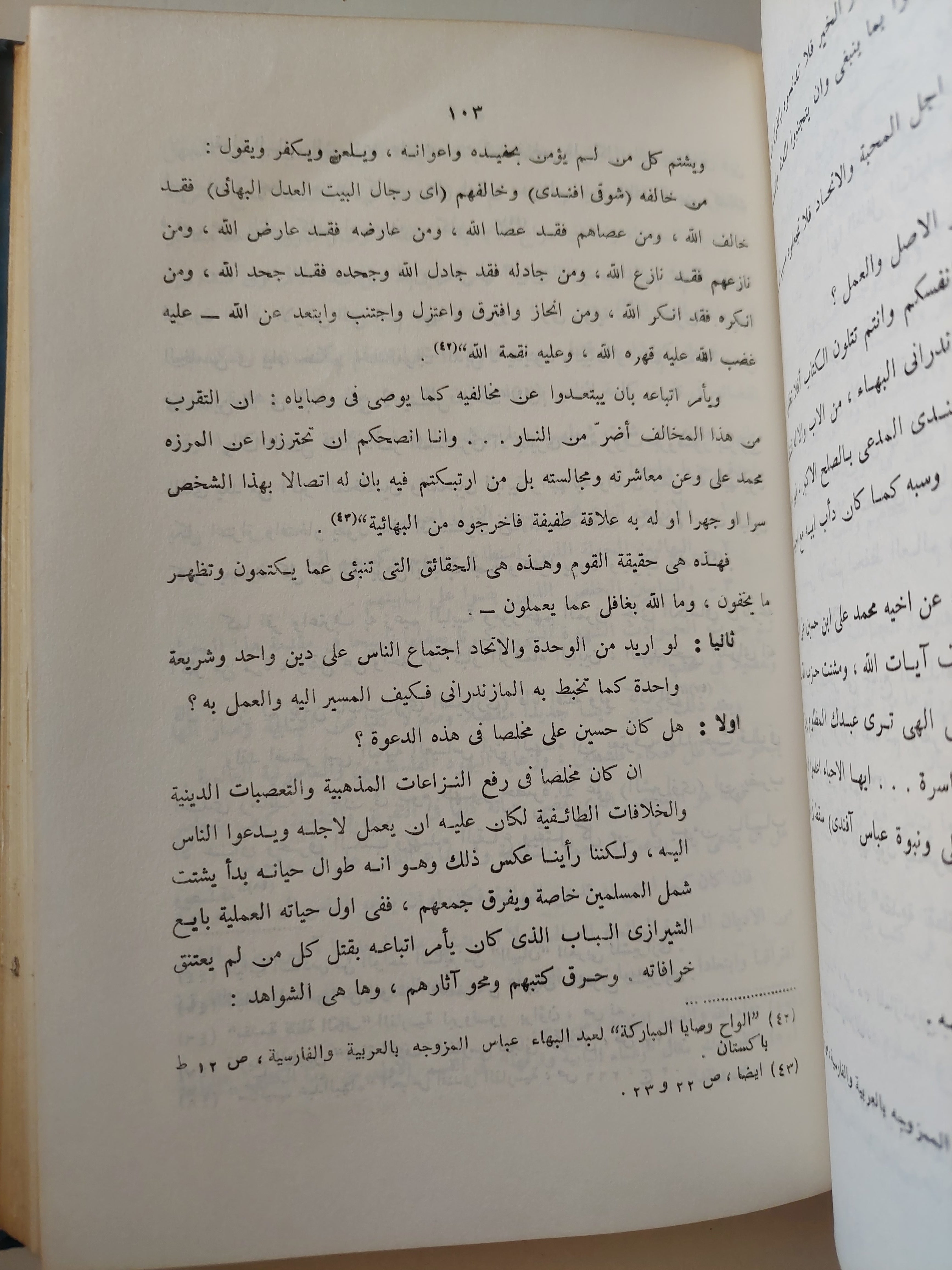 البهائية / إحسان الهى ظهير - هارد كفر الطبعة الأولي ١٩٨٠ - متجر كتب مصرمتجر كتب مصر