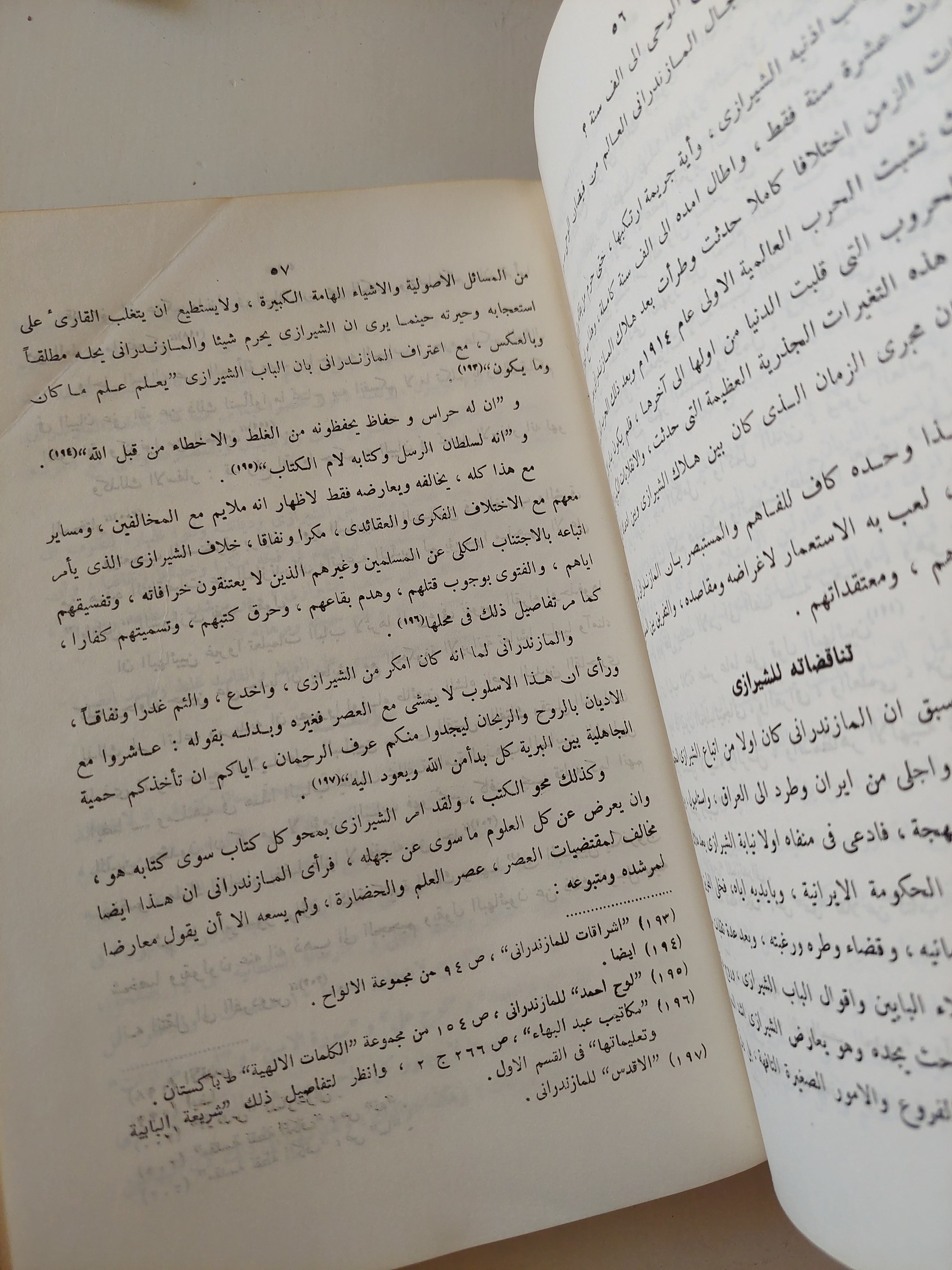 البهائية / إحسان الهى ظهير - هارد كفر الطبعة الأولي ١٩٨٠ - متجر كتب مصرمتجر كتب مصر