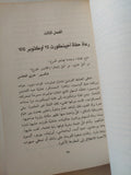 دور الصدفة والغباء فى تغيير مجرى التاريخ / اريك دورتشميد