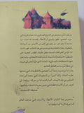دور الصدفة والغباء فى تغيير مجرى التاريخ / اريك دورتشميد
