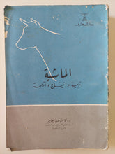 الماشية تربية وإنتاج وإقامة / كامل عبد العليم