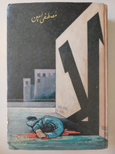 لا / مصطفى أمين