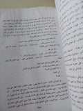 كيف حملت القلم / حنا مينه - متجر كتب مصرمتجر كتب مصر
