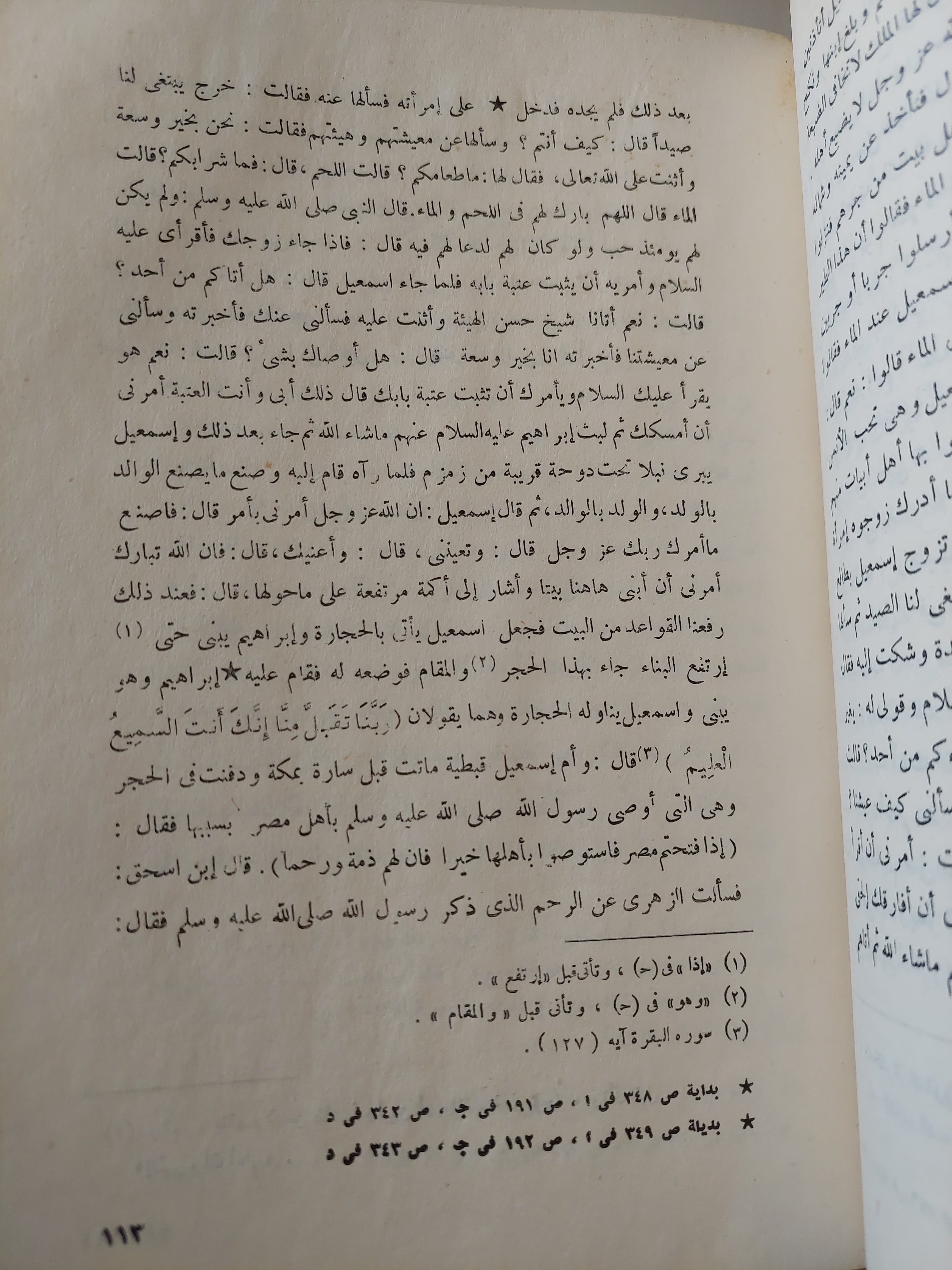 إتحاف الأخصا بفضائل المسجد الأقصى / أحمد رمضان أحمد - متجر كتب مصرمتجر كتب مصر