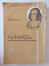 رسالة فى اللاهوت والسياسة / سبينوزا