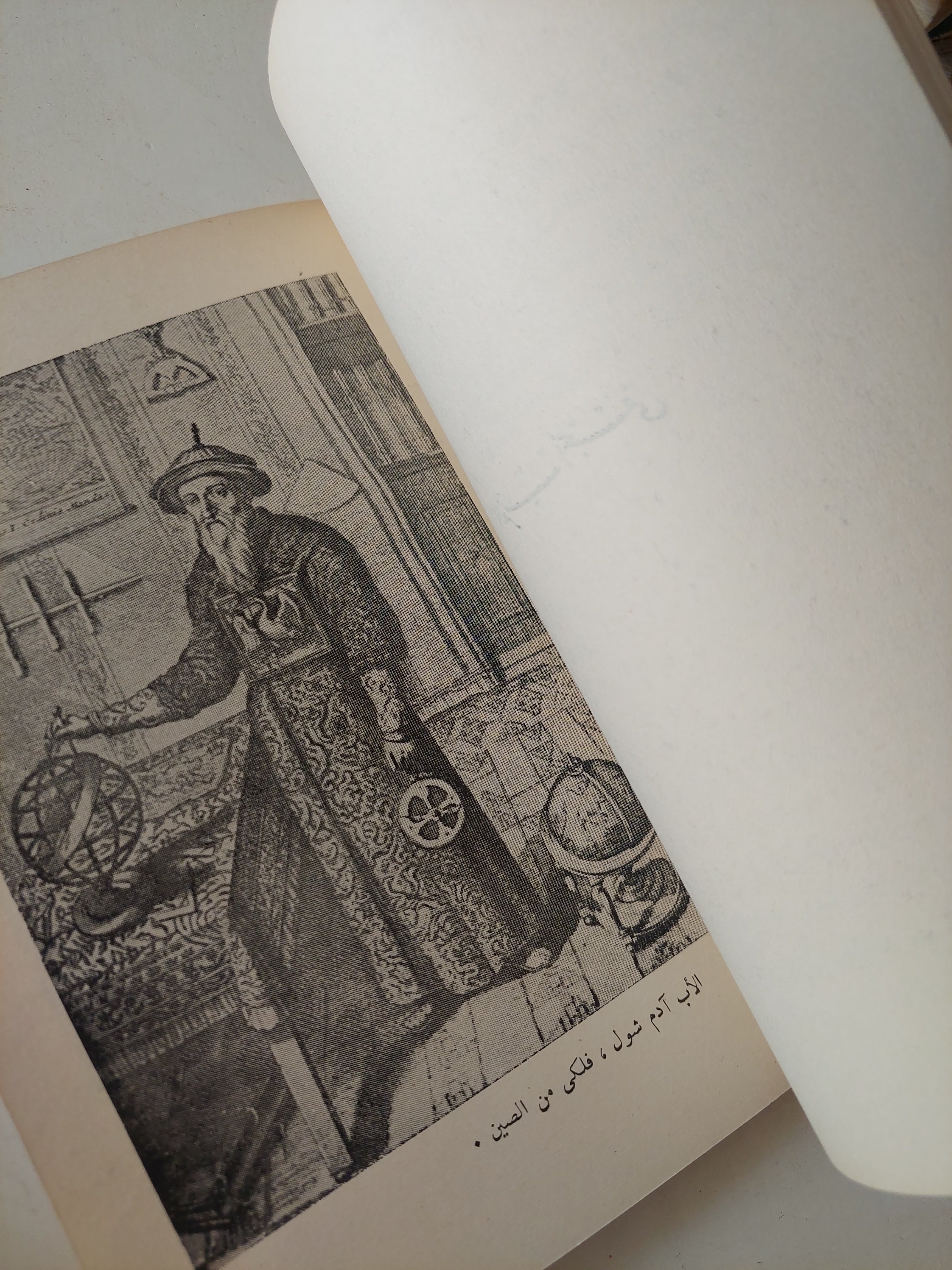 شرق وغرب نحو تفاهم متبادل / جورج فرادييه - ملحق بالصور - متجر كتب مصرمتجر كتب مصر