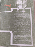 إسلام بلا مذاهب / مصطفى الشكعة