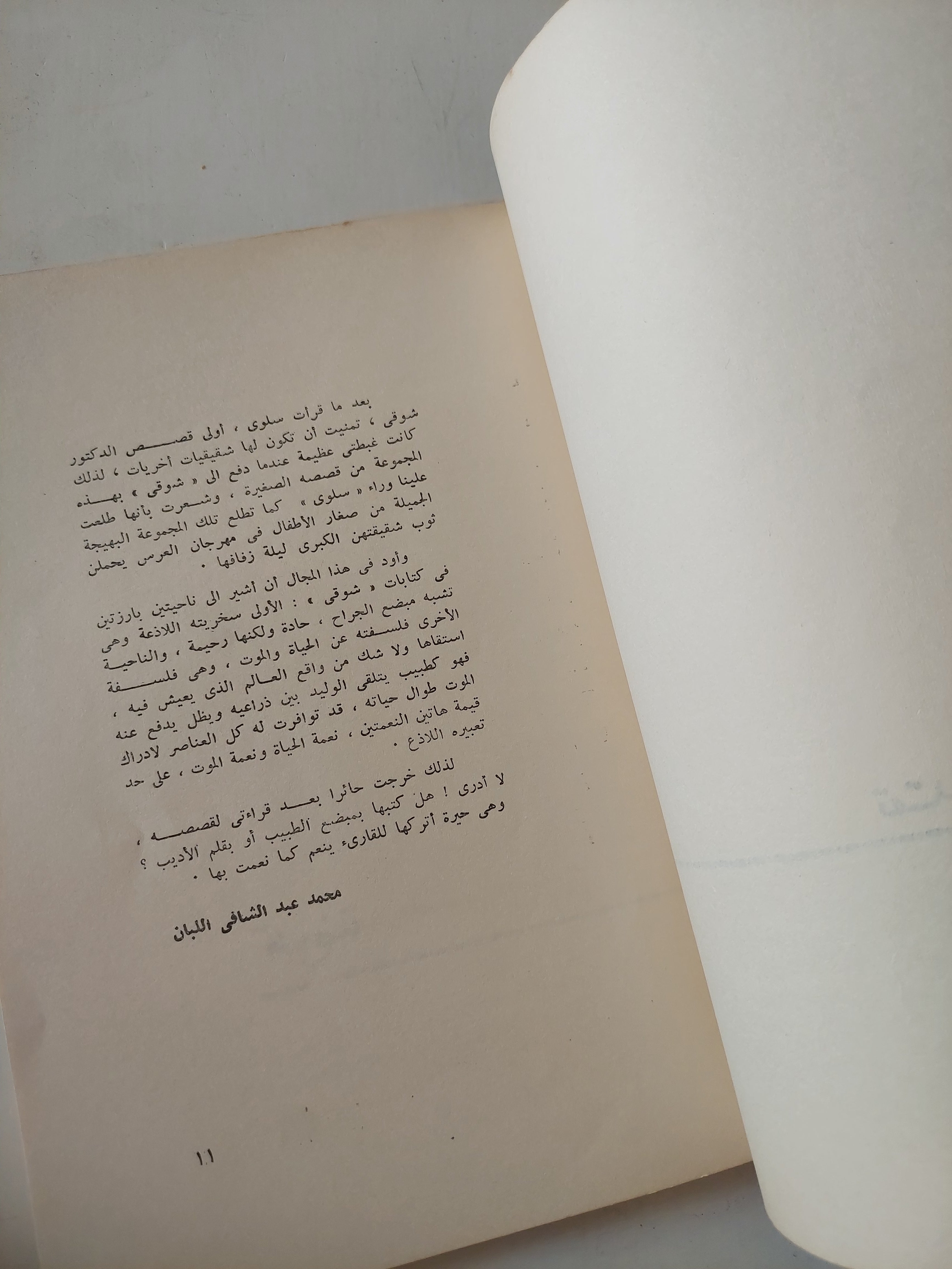 رحلة الى الوراء / شوقى سعد - متجر كتب مصرمتجر كتب مصر