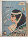 مصر مقبرة الفاتحين / حبيب جاماتي - متجر كتب مصرمتجر كتب مصر