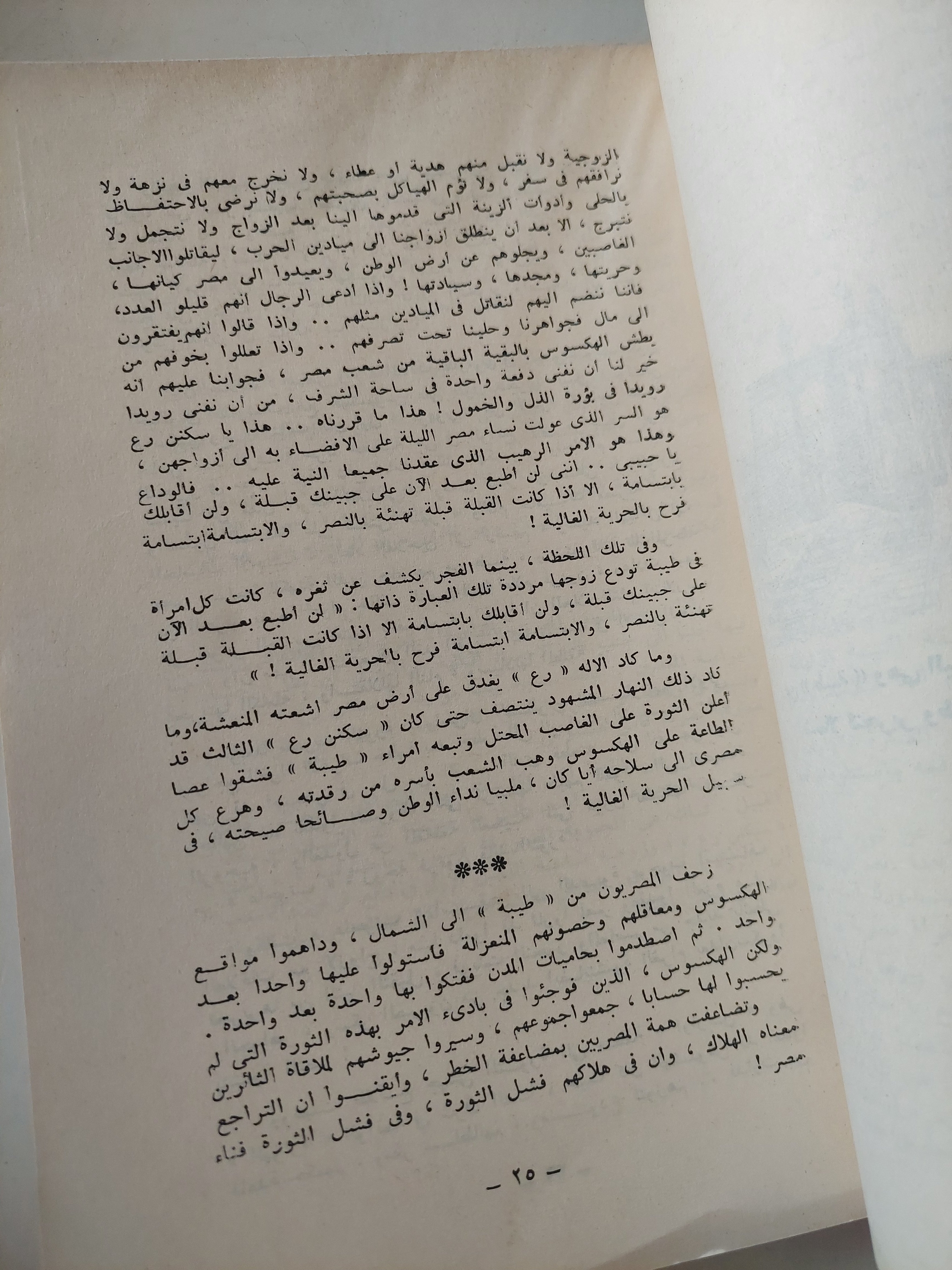 مصر مقبرة الفاتحين / حبيب جاماتي - متجر كتب مصرمتجر كتب مصر