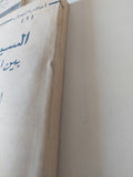 السيد البدوى بين الحقيقة والخرافة / أحمد صبحى منصور