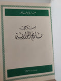 من وحى تاريخ الموازنة / هنرى أبو خاطر - هارد كفر