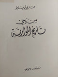 من وحى تاريخ الموارنة / هنرى أبو خاطر - هارد كفر