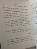 من وحى تاريخ الموارنة / هنرى أبو خاطر - هارد كفر