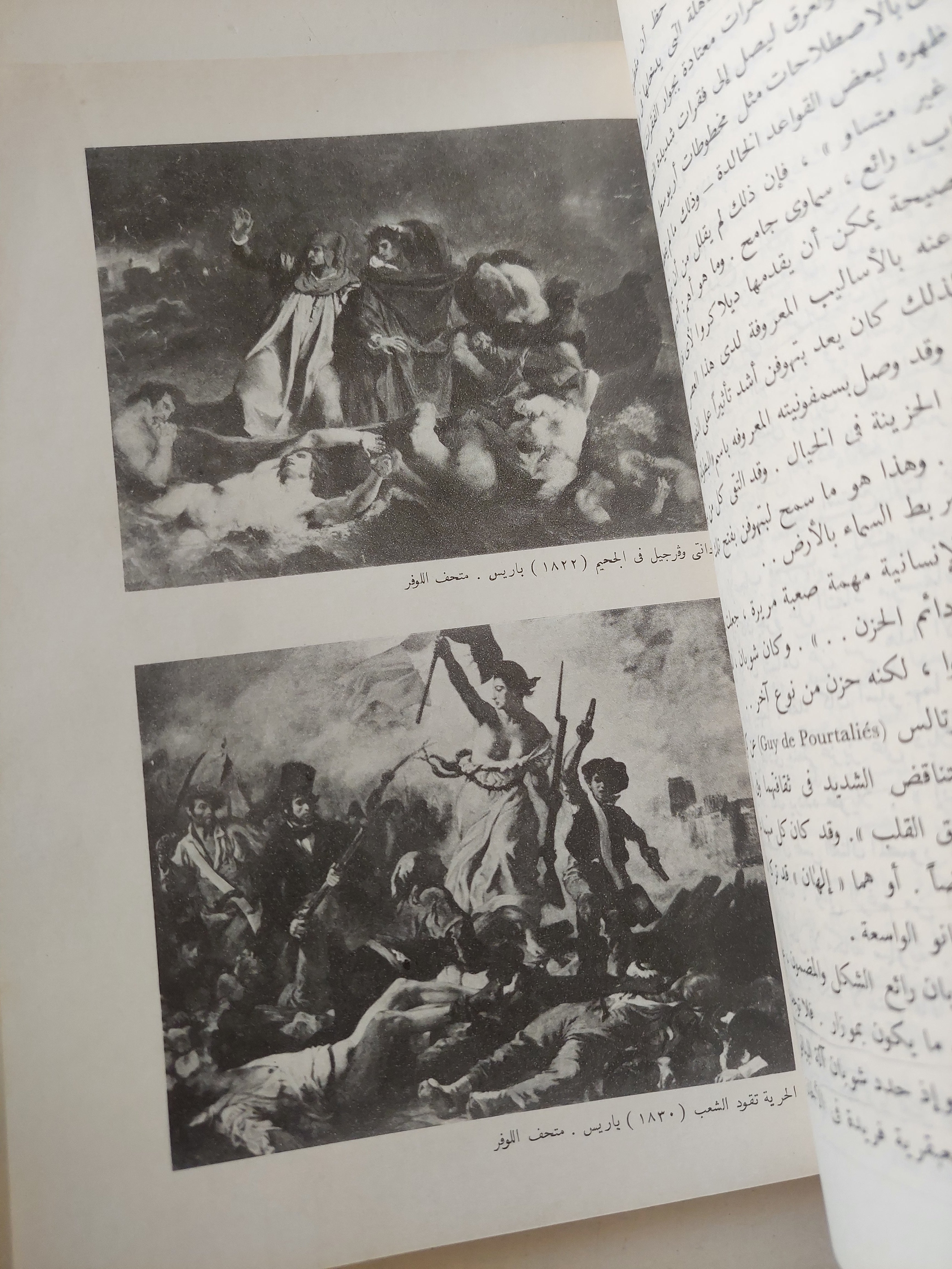 اوجين ديلاكروا من خلال يومياته / زينب عبد العزيز - ملحق بالصور - متجر كتب مصرمتجر كتب مصر