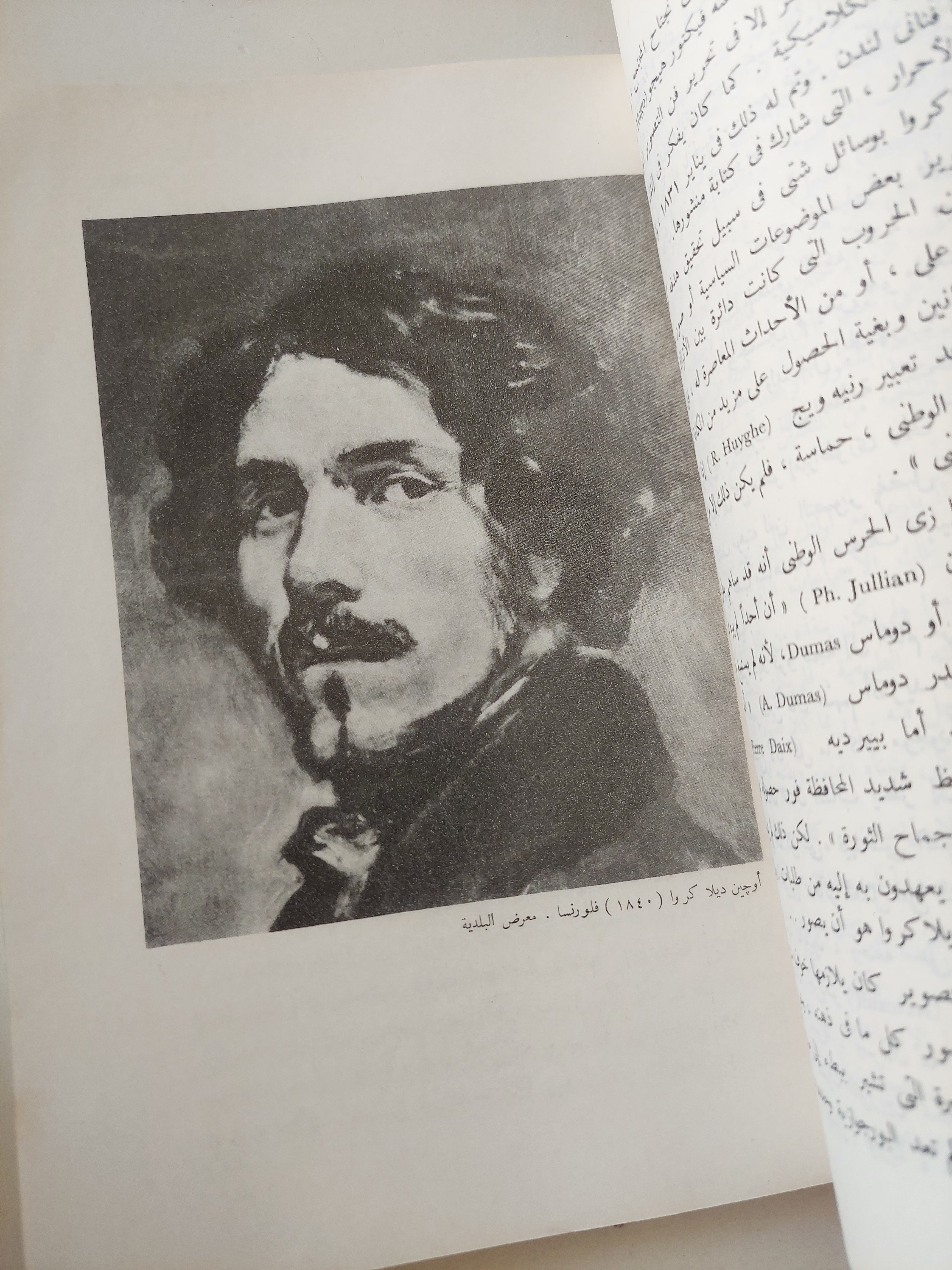 اوجين ديلاكروا من خلال يومياته / زينب عبد العزيز - ملحق بالصور - متجر كتب مصرمتجر كتب مصر