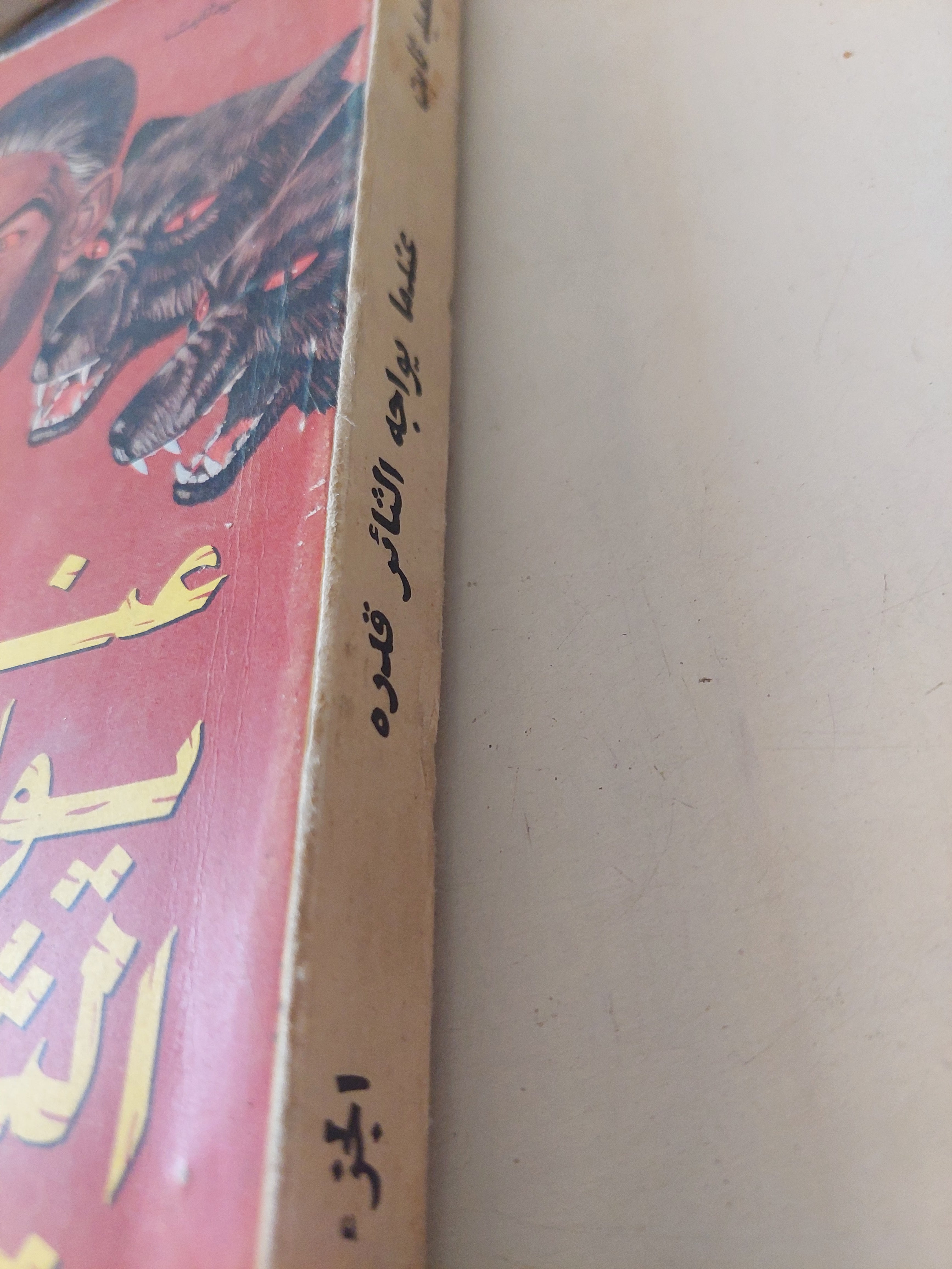 عندما يواجه الثائر قدره الجزء الأول / إياد سعيد ثابت - متجر كتب مصرمتجر كتب مصر