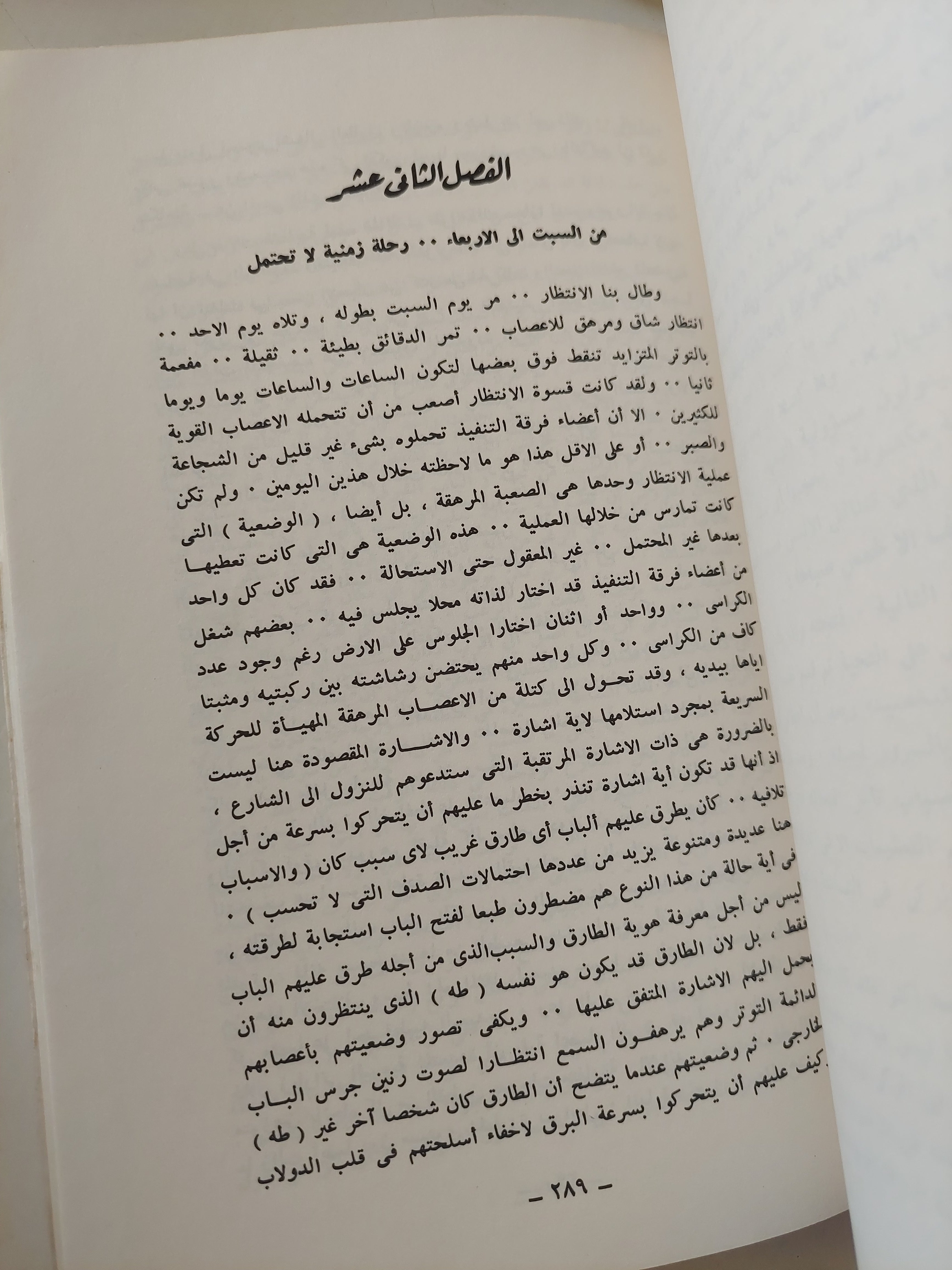 عندما يواجه الثائر قدره الجزء الأول / إياد سعيد ثابت - متجر كتب مصرمتجر كتب مصر