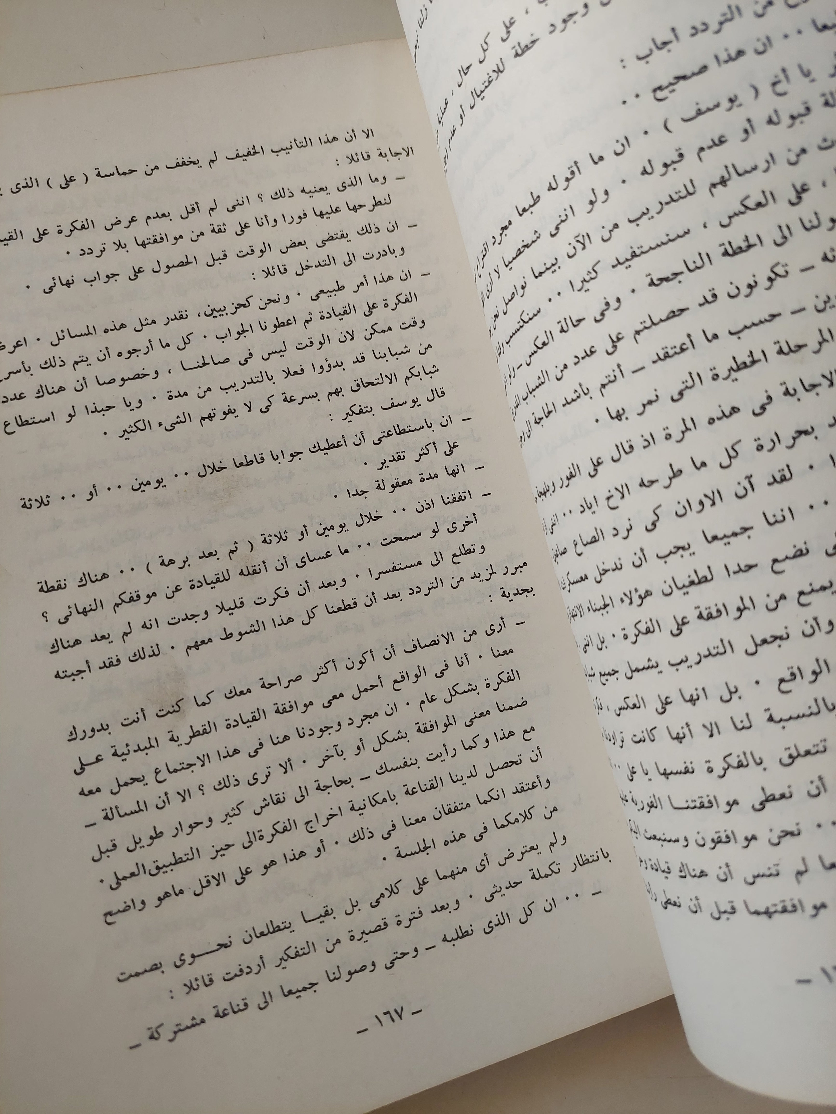 عندما يواجه الثائر قدره الجزء الأول / إياد سعيد ثابت - متجر كتب مصرمتجر كتب مصر