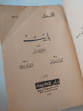 بابيت / سنكلير لويس