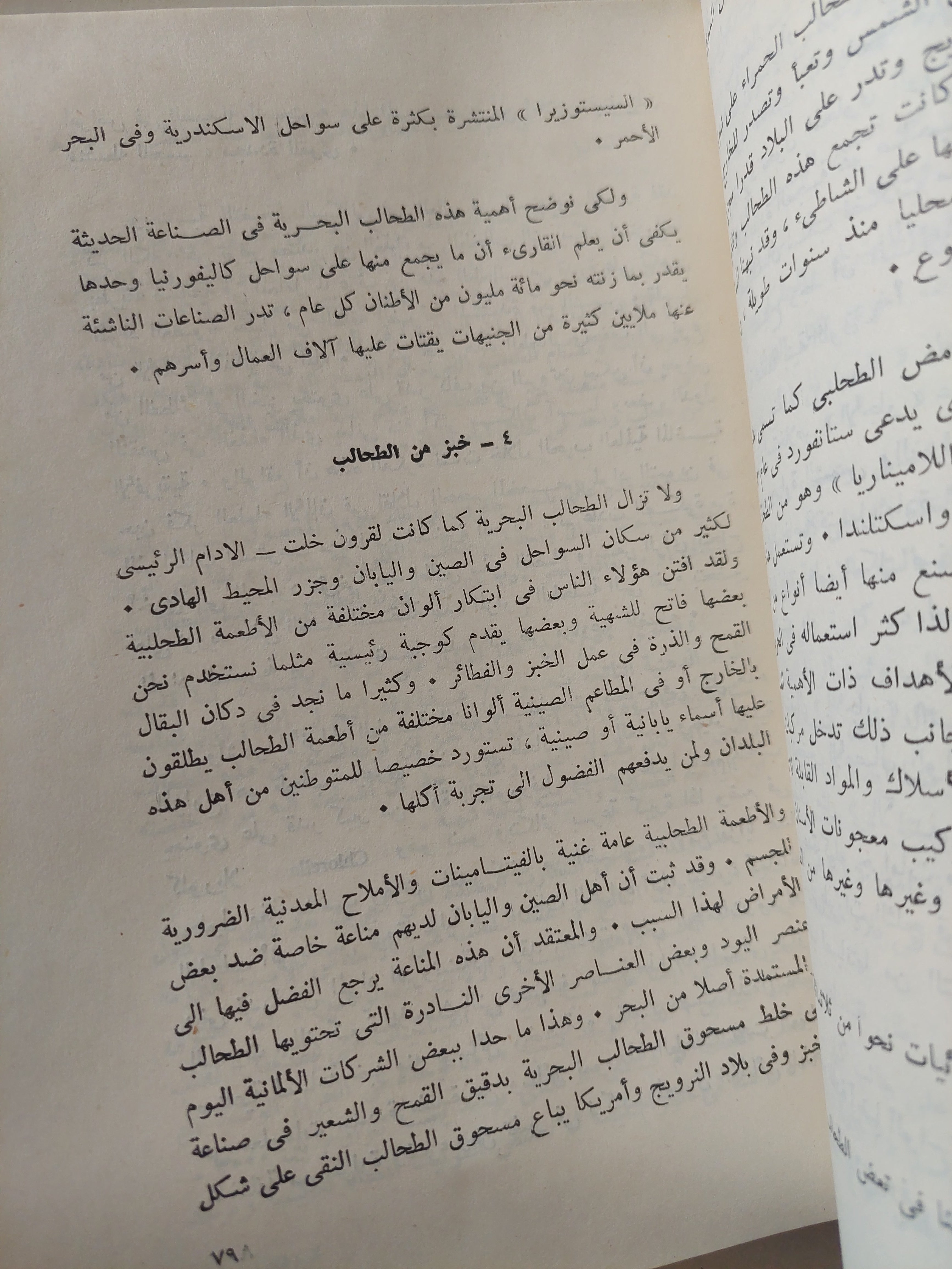 ثروات جديدة من البحار / أنور عبد العليم - متجر كتب مصرمتجر كتب مصر