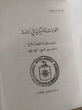 ملف الثمانينات عن أعمال المخابرات / سعيد الجزائرى - ملحق بالصور