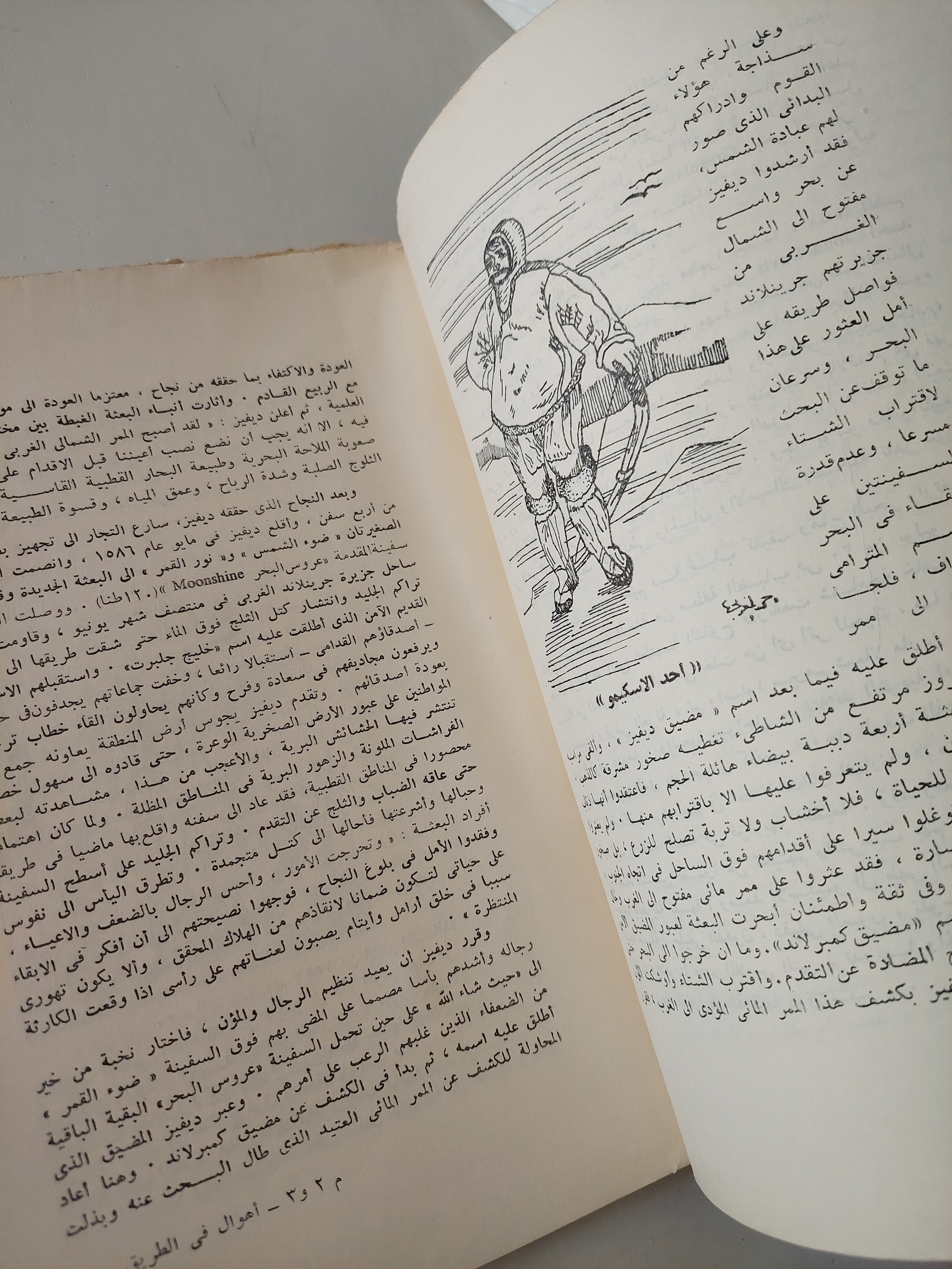 أهوال في الطريق الى القطب الشمالي / طيار السيد المغربي - متجر كتب مصرمتجر كتب مصر