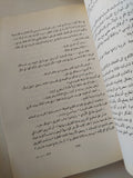 الشك / كولن ولسون