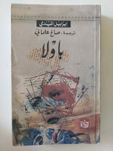 باولا / ايزابيل الليندى