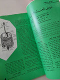 مجلة العربى .. العدد ١٢٣ فبراير ١٩٦٩ - متجر كتب مصرمتجر كتب مصر