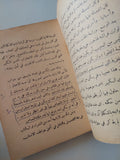 قصة الملك هنري الثامن / ويليام شكسبير