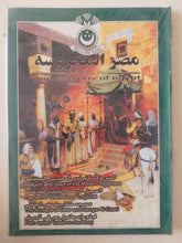 مجلة مصر المحروسة .. الجزء التاسع عشر أبريل ٢٠٠٢.. الدين والأحكام لدى المصريين المحدثين - متجر كتب مصرمتجر كتب مصر