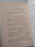 القرار العظيم / هيلين ماكينز - طبعة ١٩٦٥