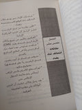 مذكرات بيتر أرنيت .. أسهر مراسل عسكرى فى العالم من فيتنام إلى بغداد