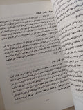مذكرات بيتر أرنيت .. أسهر مراسل عسكرى فى العالم من فيتنام إلى بغداد