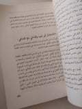 حكاياتى فى تل أبيب .. أسرار دبلوماسى مصرى / رفعت الأنصارى